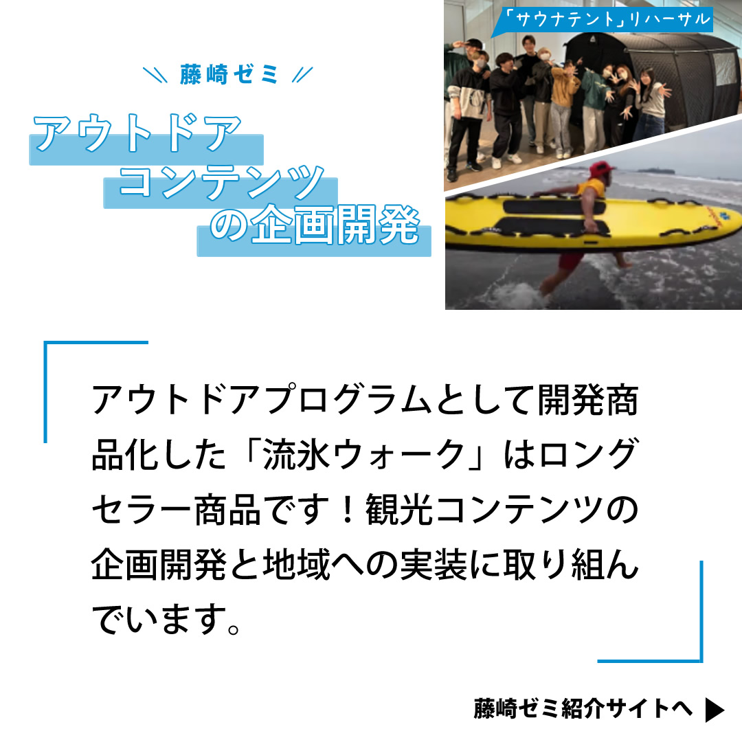アウトドアコンテンツの企画開発-アウトドアプログラムとして開発商品化した「流氷ウォーク」はロングセラー商品です！観光コンテンツの企画開発と地域への実装に取り組んでいます。