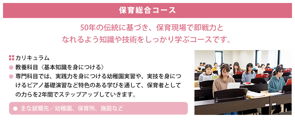 保育総合コース