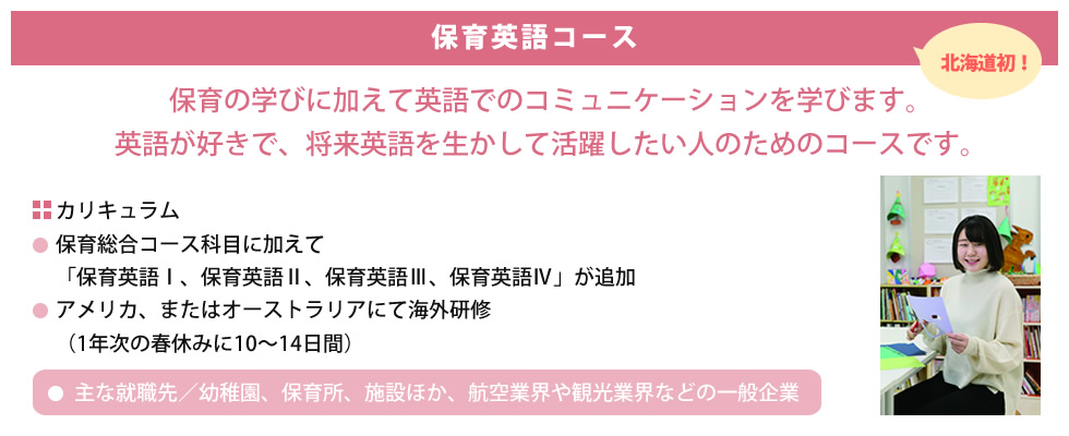 保育英語コース