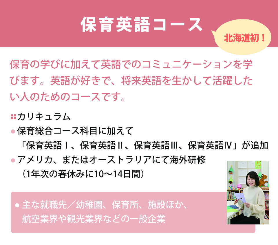 保育英語コース