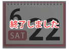 6月24日