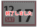 12月17日