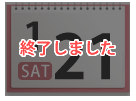 1月21日