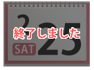 2月25日