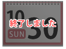 10月30日