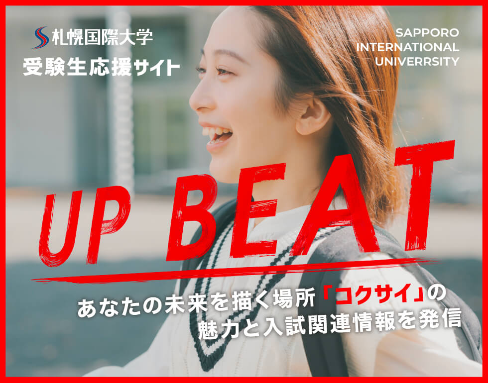 受験生応援サイトUP BEATの画像