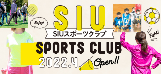 SIUスポーツクラブ