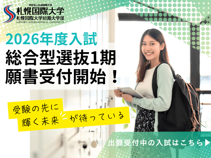 【入試情報】『総合型選抜1期』 願書受付開始しました！