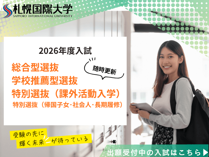 2026年度入試情報