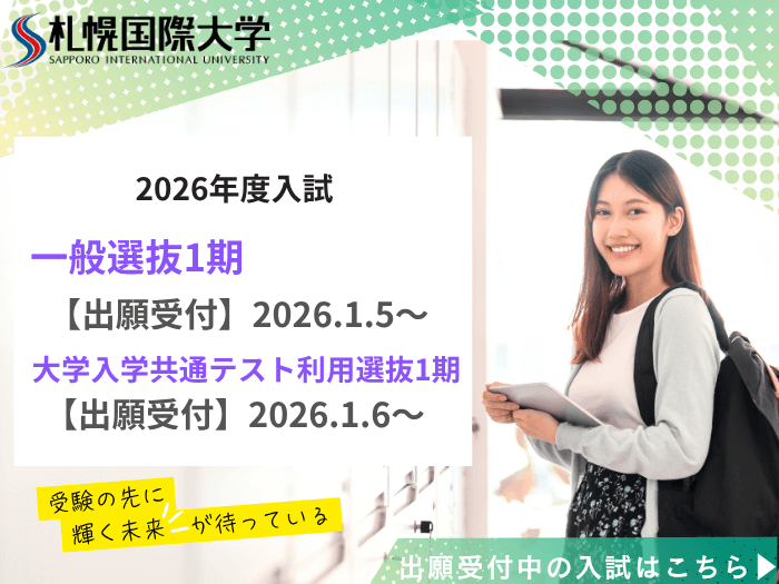 【入試情報】『一般選抜1期』『大学入学共通テスト利用選抜1期』について