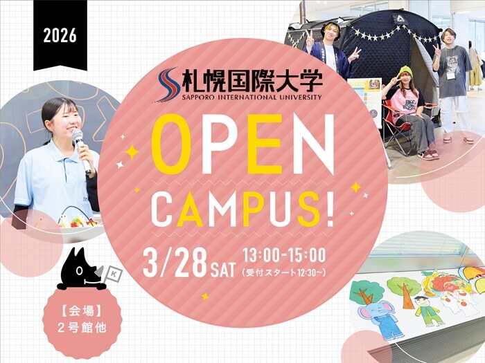 オープンキャンパス3/28