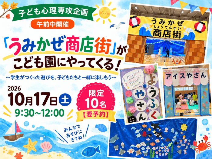 【子ども心理】10/17（土）午前開催イベントのご案内※限定10名