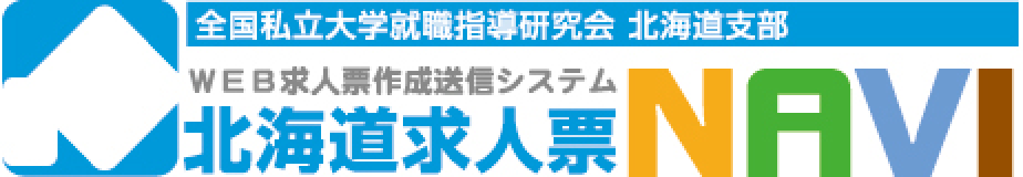 北海道求人票ナビ