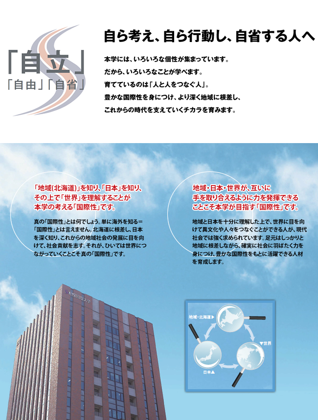 自ら考え、自ら行動し、自省する人へ