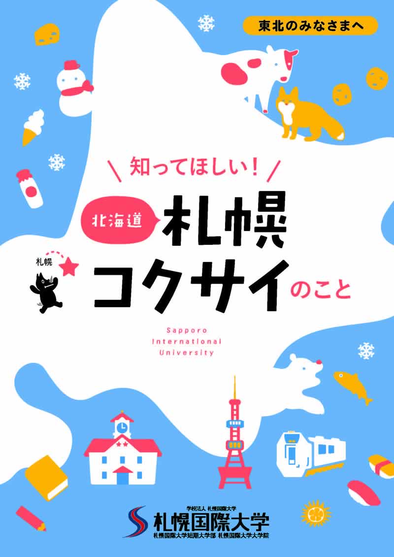 東北の方向け案内