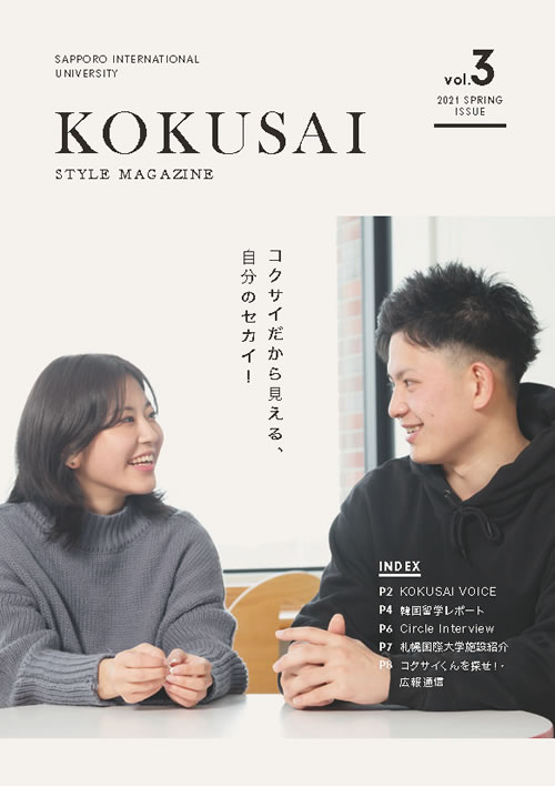 KOKUSAI STYLE MAGAZINE Vol03