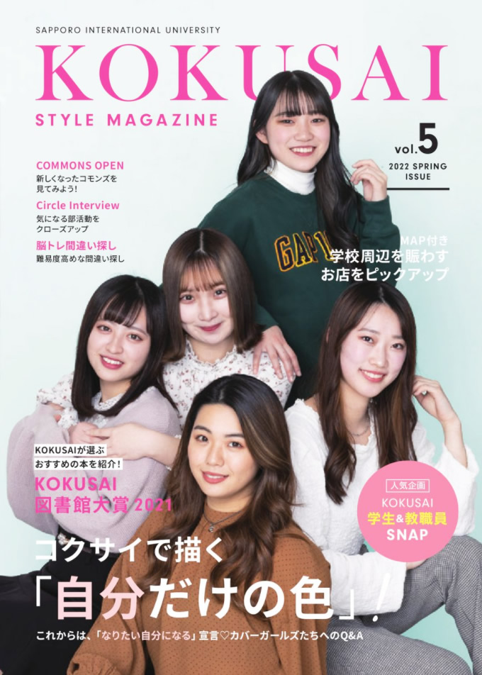 KOKUSAI STYLE MAGAZINE Vol05