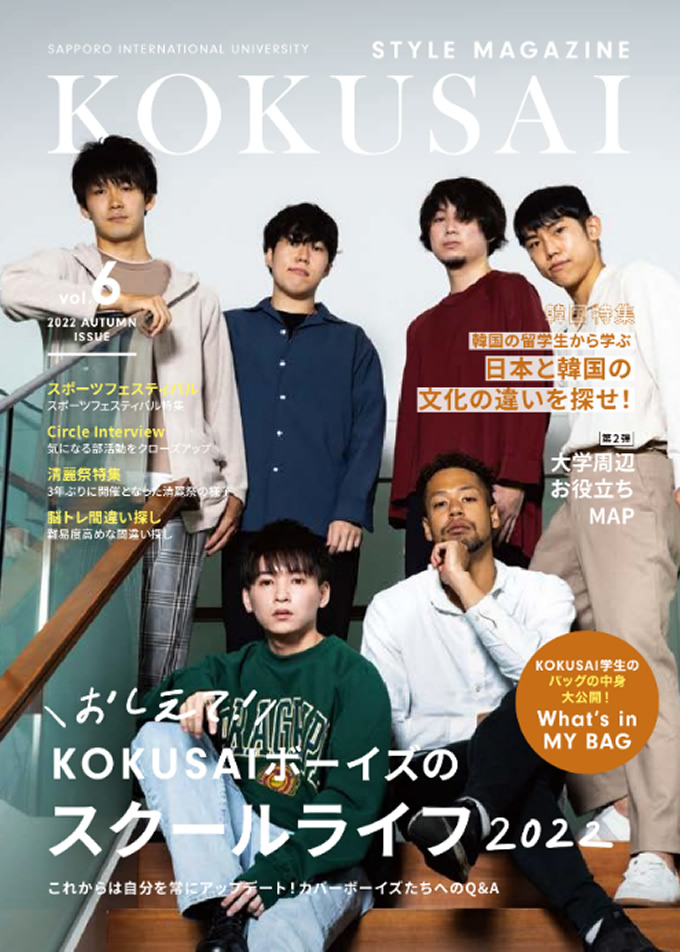 KOKUSAI STYLE MAGAZINE Vol06