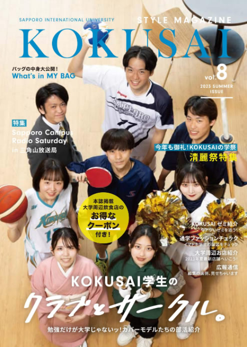KOKUSAI STYLE MAGAZINE Vol08