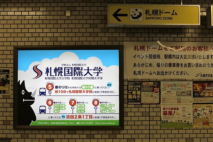 大学へのアクセス方法 福住駅編 ニュース一覧 札幌国際大学