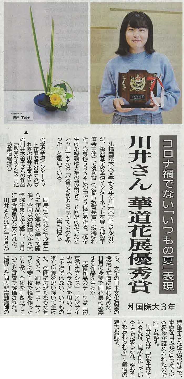 北海道新聞社許諾D2103-2109-00023568