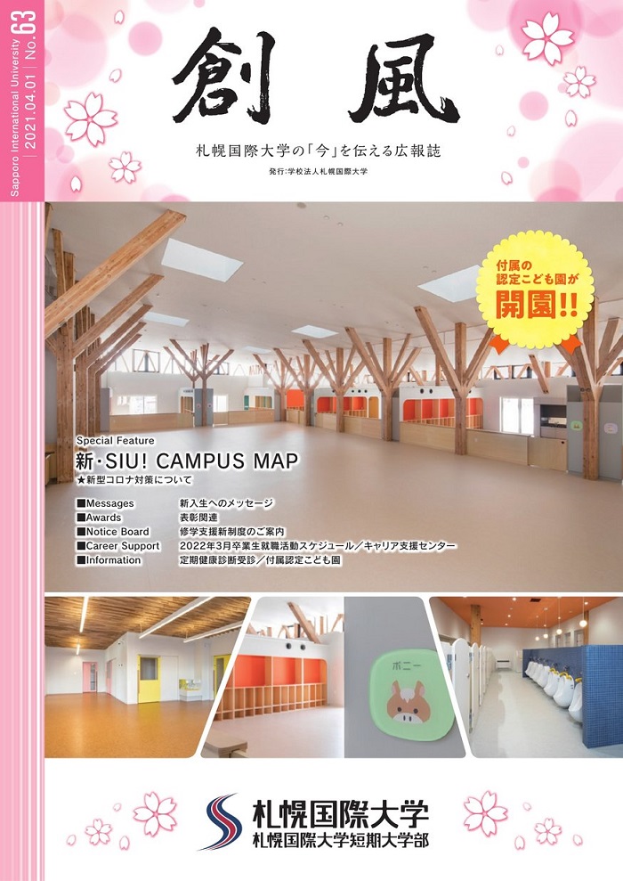 広報誌「創風」63号の発行について