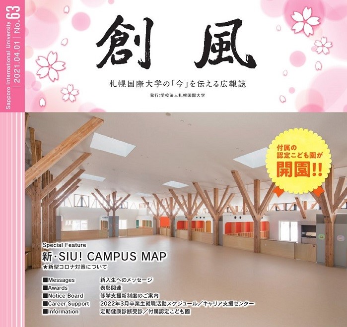 広報誌「創風」63号の発行についてのサムネイル画像