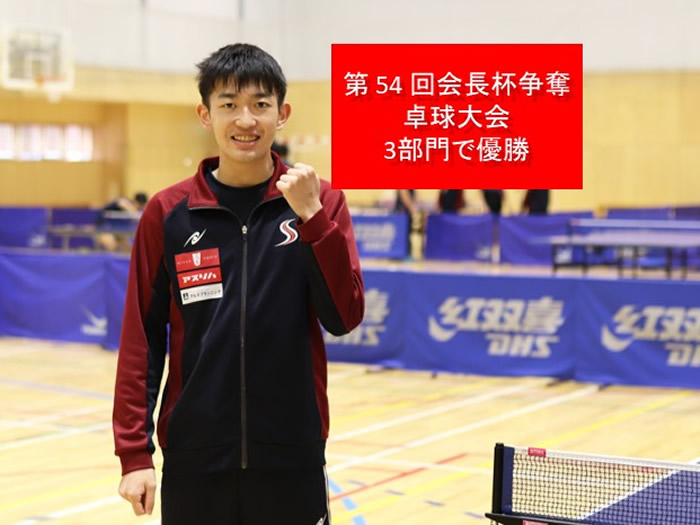 第 54 回会長杯争奪卓球大会3部門で優勝！のサムネイル画像