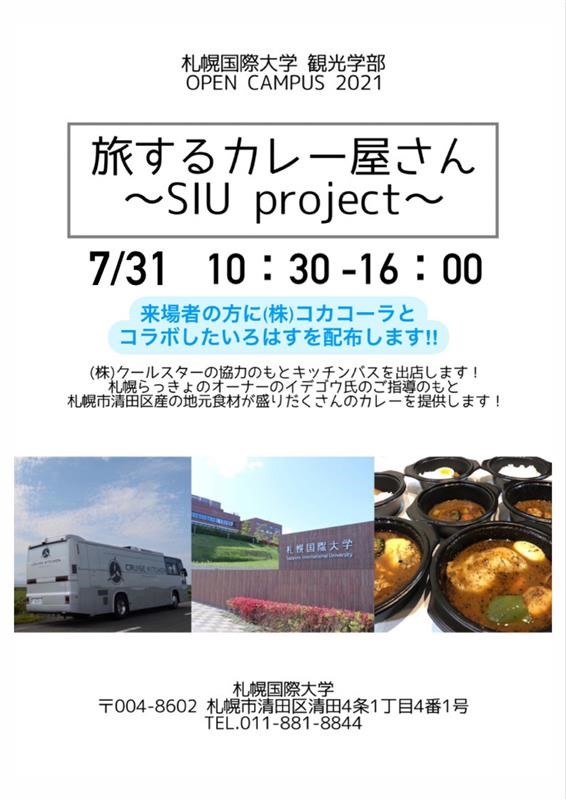 【観光学部】旅するカレー屋さん～SIU project～