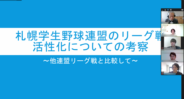テーマ研究Ⅰ・中間報告会【スポーツビジネス学科】