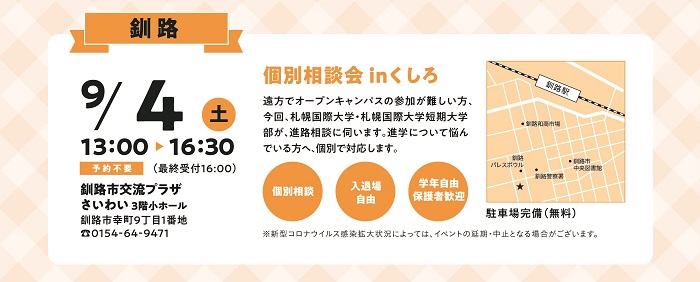 9月machicam マチキャン 開催について ニュース一覧 札幌国際大学 9月machicam マチキャン 開催について ニュース一覧 札幌国際大学