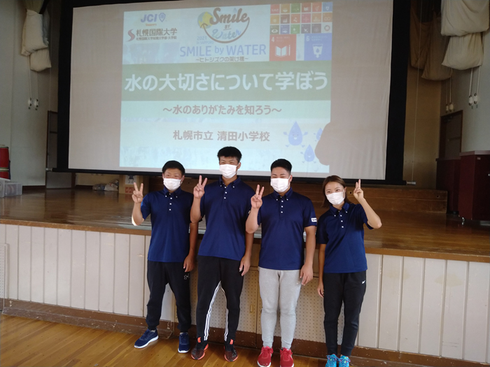 Smile by Water 事業による出前授業について