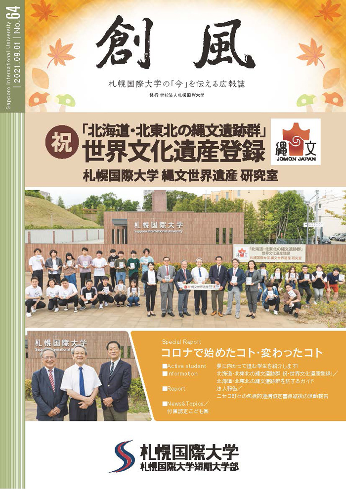 広報誌「創風vol.64」発行について