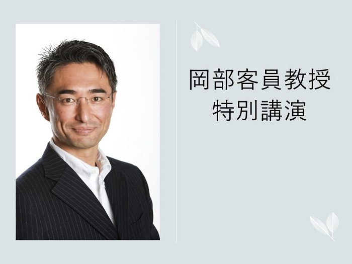 【スポーツビジネス学科】Jリーグアドバイザー岡部氏特別講演のサムネイル画像