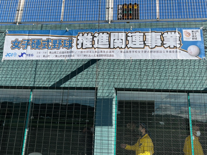 【女子硬式野球部】栗山町エキシビジョンマッチ参戦！のサムネイル画像