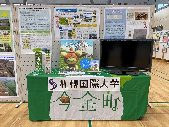 【スポーツビジネス学科】今金町町民文化祭に参加！
