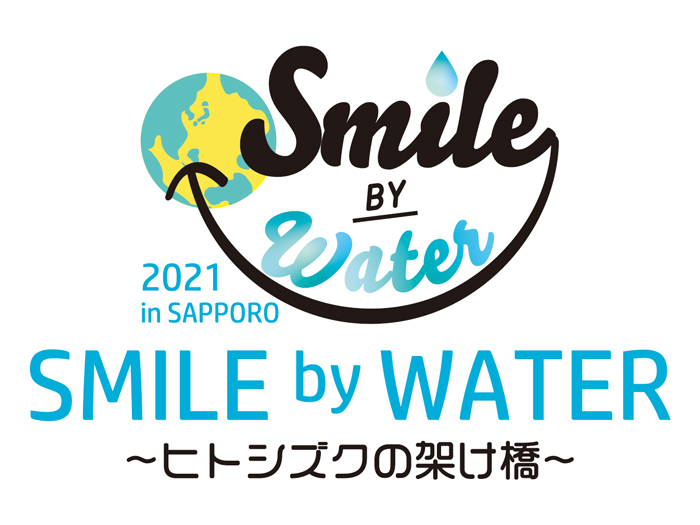 SDGｓの一環として水の大切さを伝える事業に参画のサムネイル画像