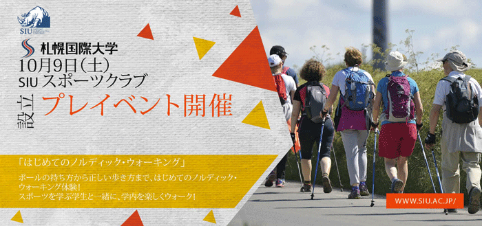 SIUスポーツクラブプレイベント第１弾