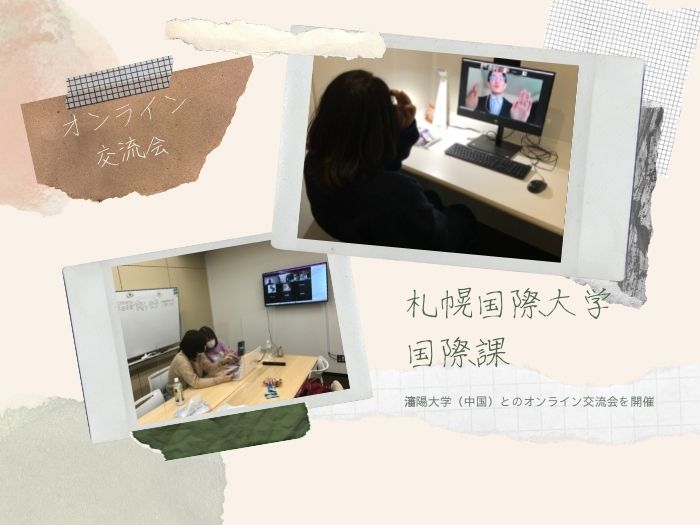 【国際交流】中国・瀋陽大学とのオンライン交流会開催のサムネイル画像