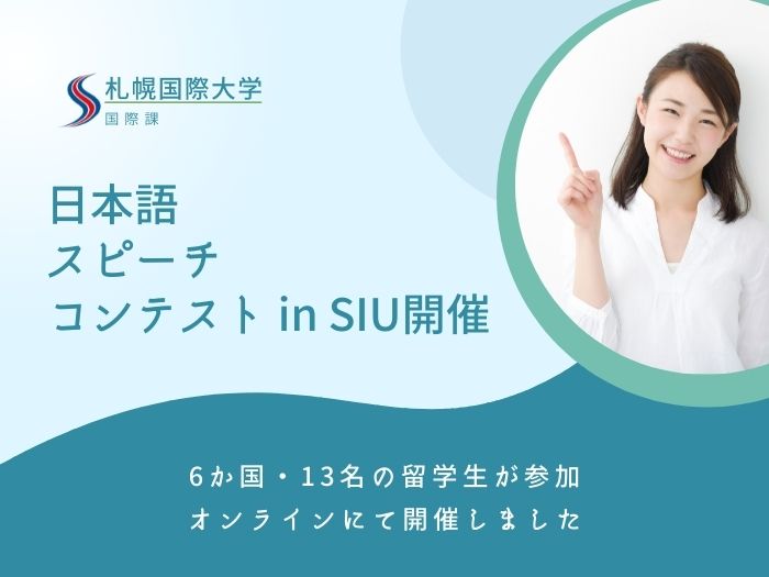 日本語スピーチコンテスト in SIU開催のサムネイル画像