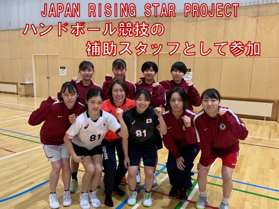 JAPAN RISING STAR PROJECT 参加のサムネイル画像