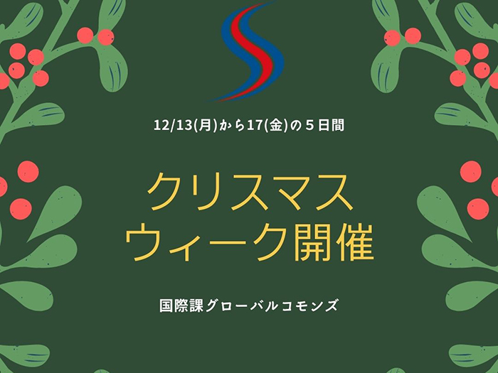 【国際課】クリスマスウィーク開催!!のサムネイル画像