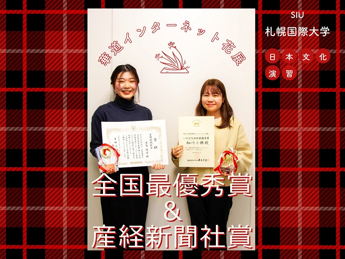 華道インターネット花展にて全国最優秀賞受賞！のサムネイル画像
