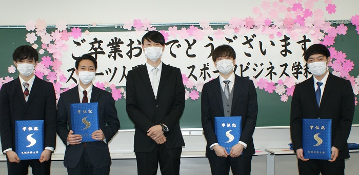 【スポーツビジネス学科】学位記授与式～最後の学科集会～