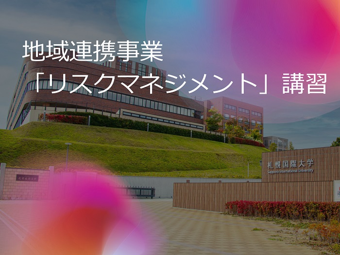 【地域・産学連携センター】清田区レジリアンス強化プロジェクトのサムネイル画像