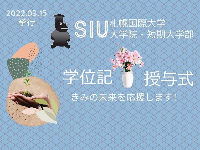 令和3年度学位記授与式保護者向け動画配信についてのサムネイル画像