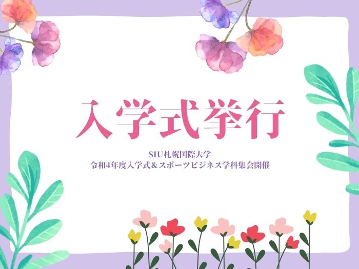 【スポーツビジネス学科】入学式学科集会のサムネイル画像