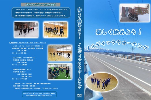 「今金プロジェクト2021」活動報告