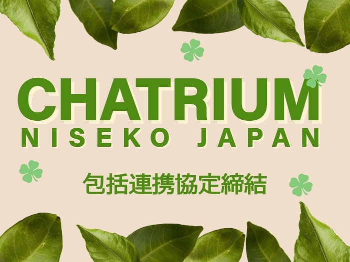 ニセコ高級ホテルと連携協定締結についてのサムネイル画像