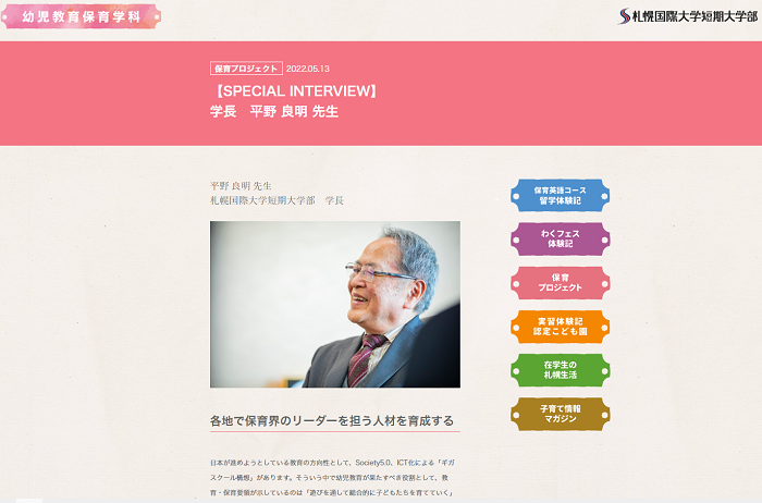 【幼児教育保育学科】保育パレット　保育プロジェクト記更新中！